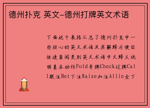 德州扑克 英文-德州打牌英文术语