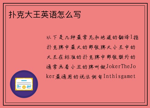 扑克大王英语怎么写
